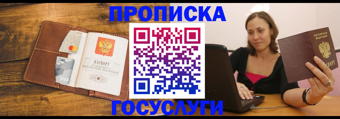 прописка в квартире в Бугуруслане