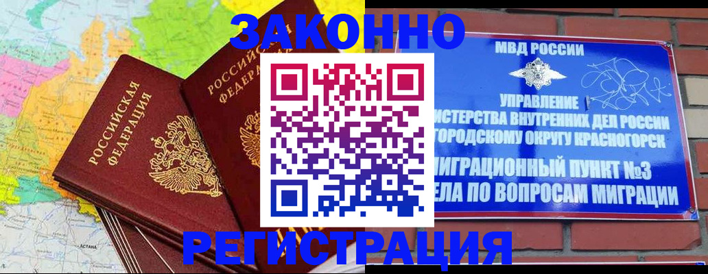 прописка от собственника в Бугуруслане