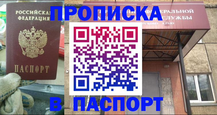 прописка ребенка в Бугуруслане