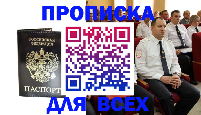 временная регистрация для школы в Бугуруслане