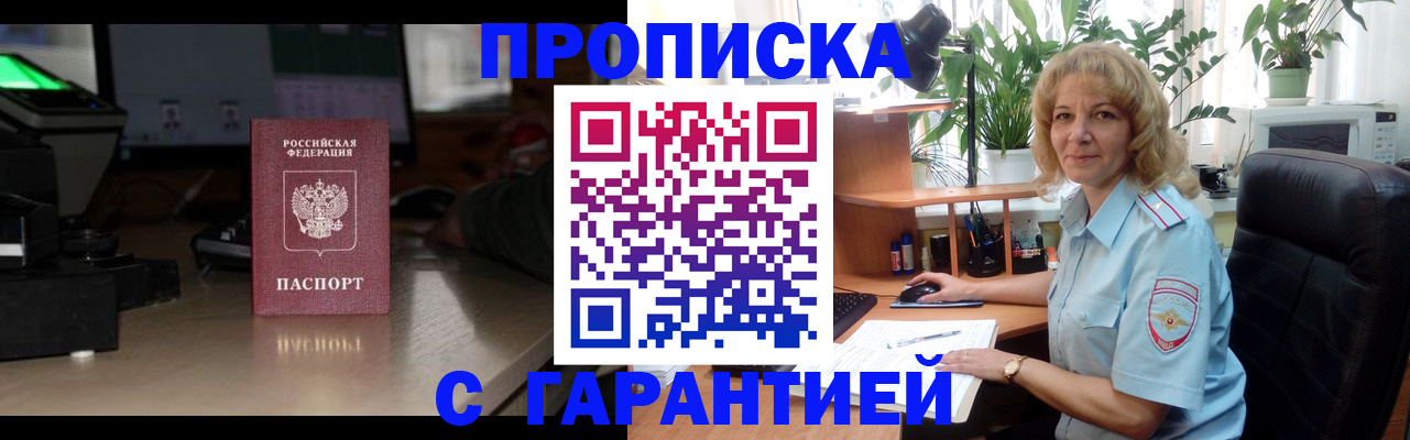 прописка штамп в Бугуруслане