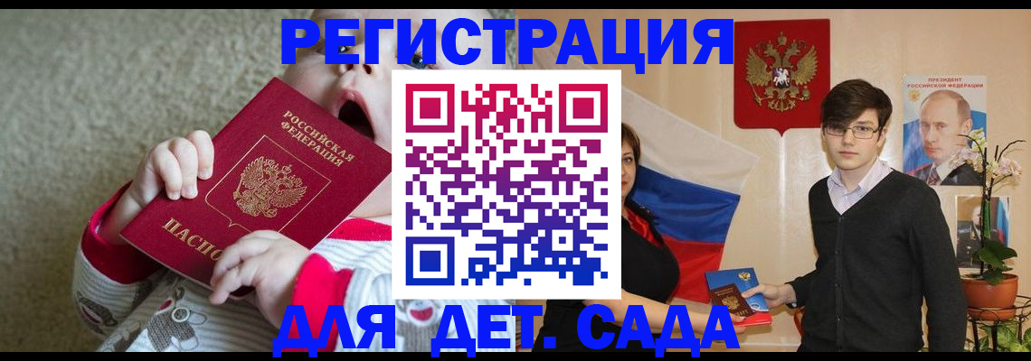 регистрация для дет. сада в Бугуруслане